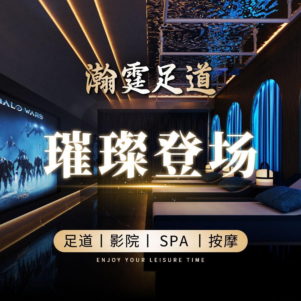 瀚霆足道·瑜伽·SPA官方号