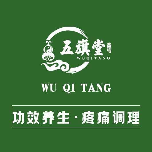 五旗堂养生馆(会宁店）