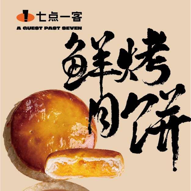 七点一客烘焙会所