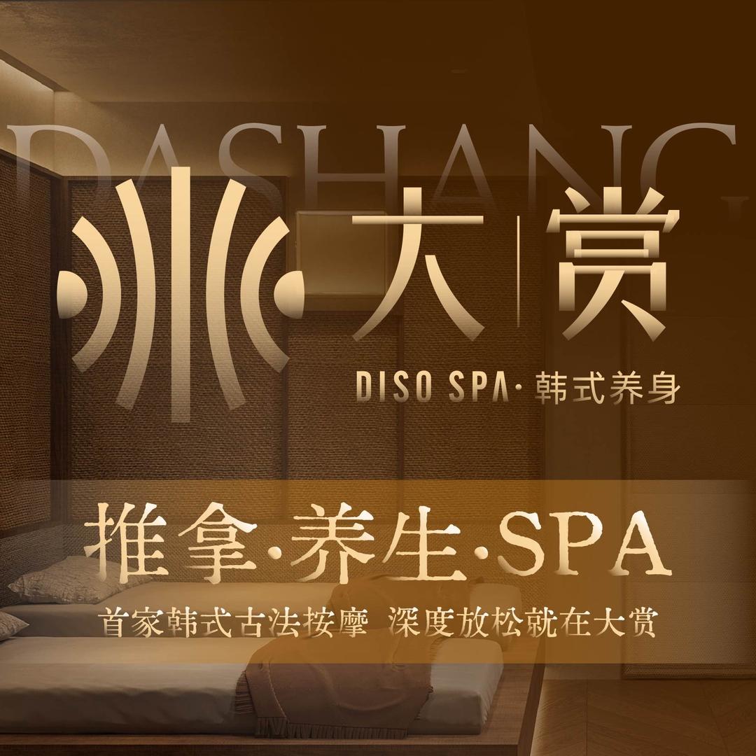 大赏韩式养身 全国连锁