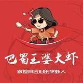 巴蜀王婆大虾官方账号