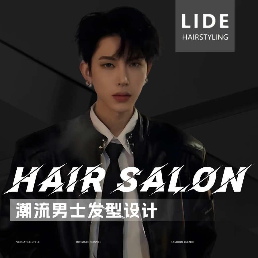 理得男士发型设计