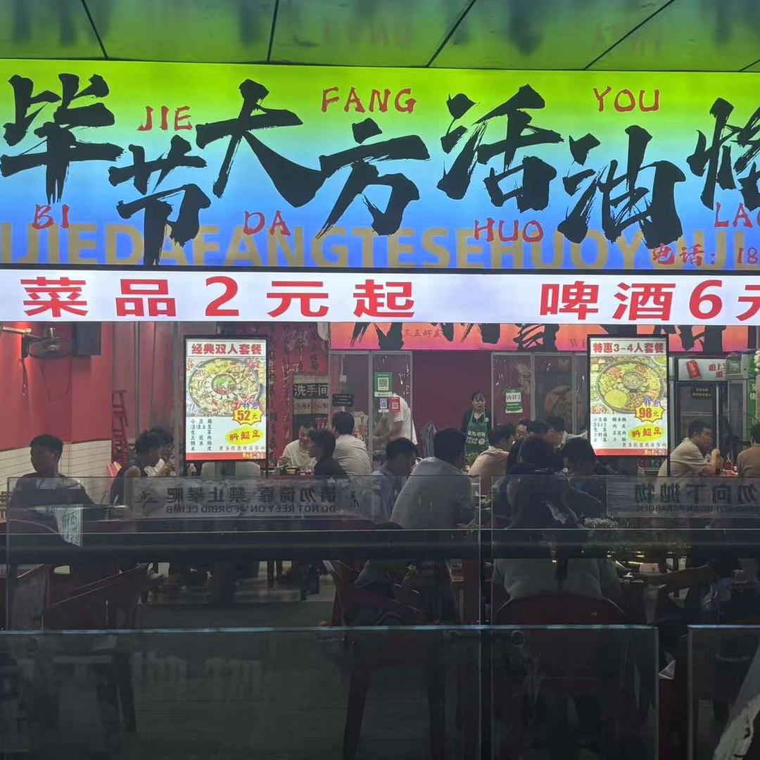 毕节大方活油烙锅