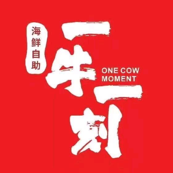 一牛一刻官方号