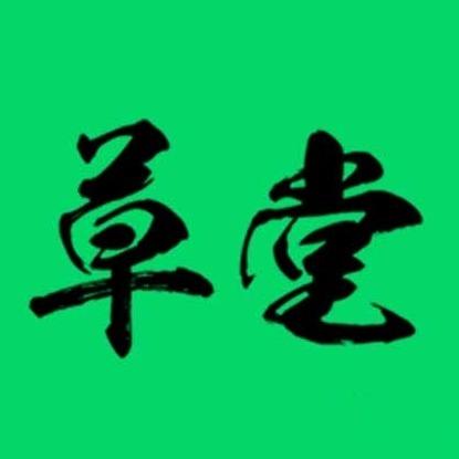 草堂女装(贵阳西南商贸城店）