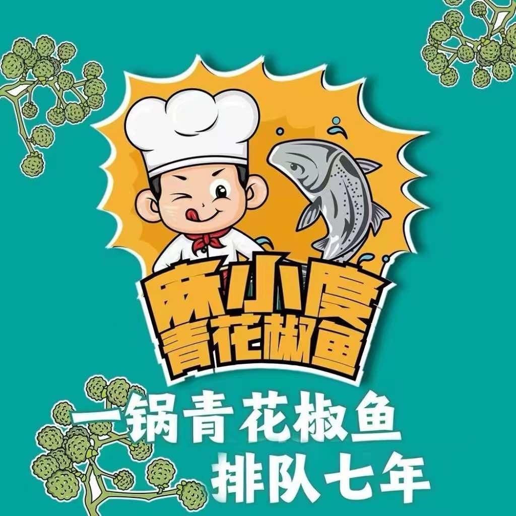 麻小度青花椒鱼(胡集店)官方号