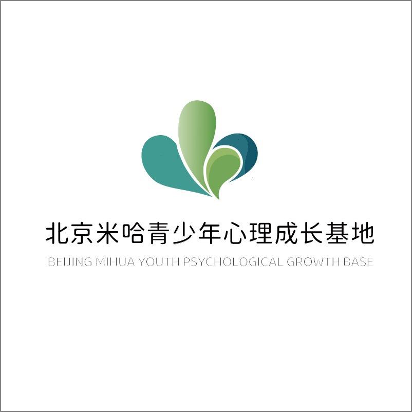 北京米哈青少年心理成长基地