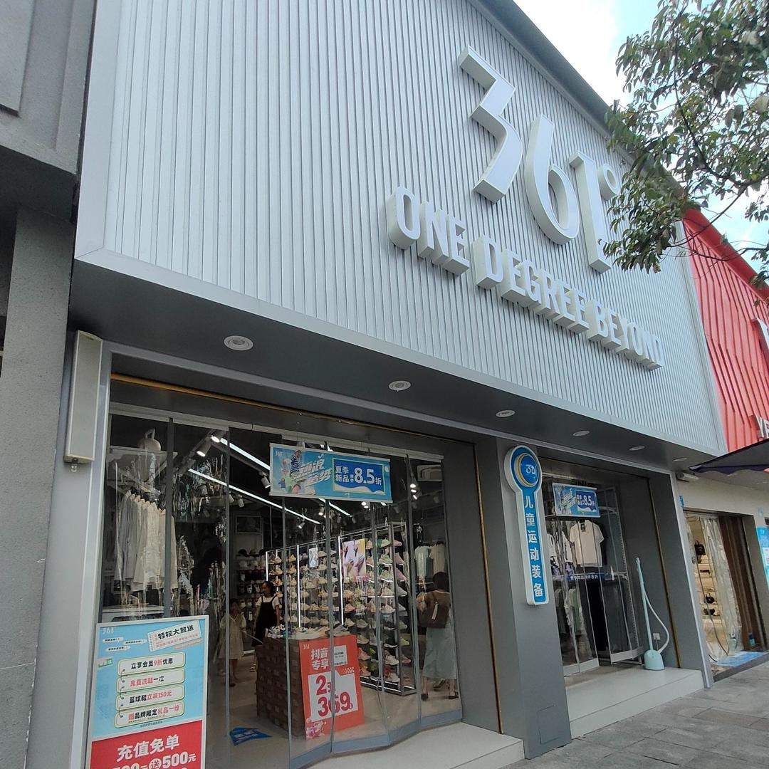 361度奉节架空街二店