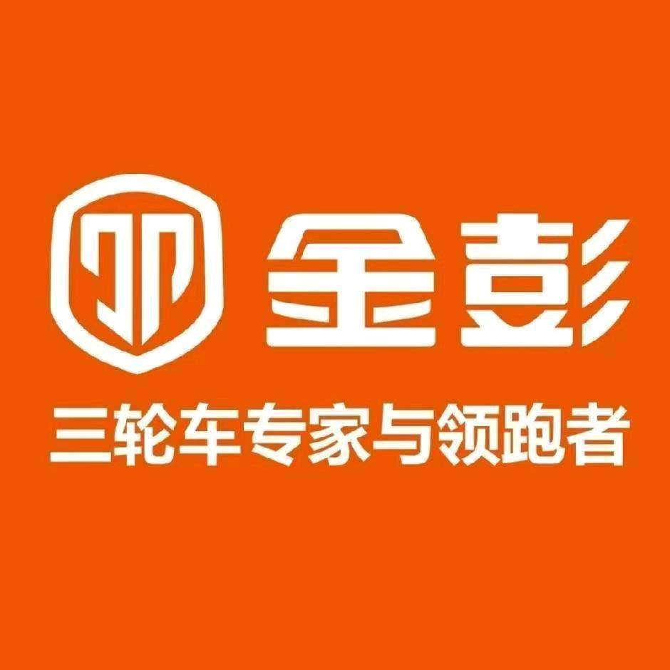 金彭电动三轮车(东观镇店)
