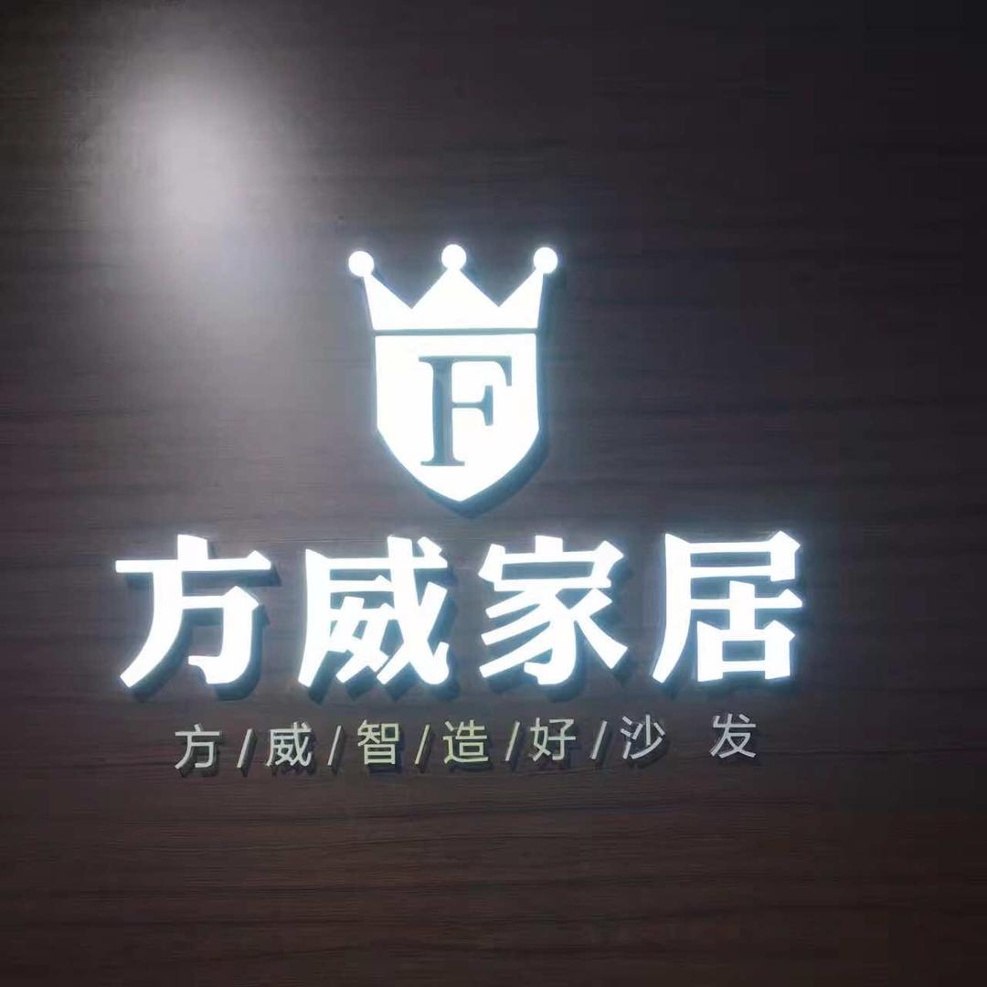 方威家居（学院路店）