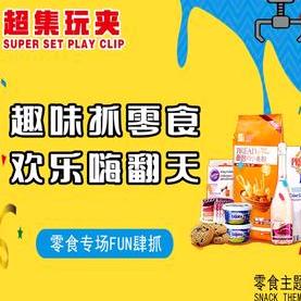 超集玩夹（延安吾悦店）