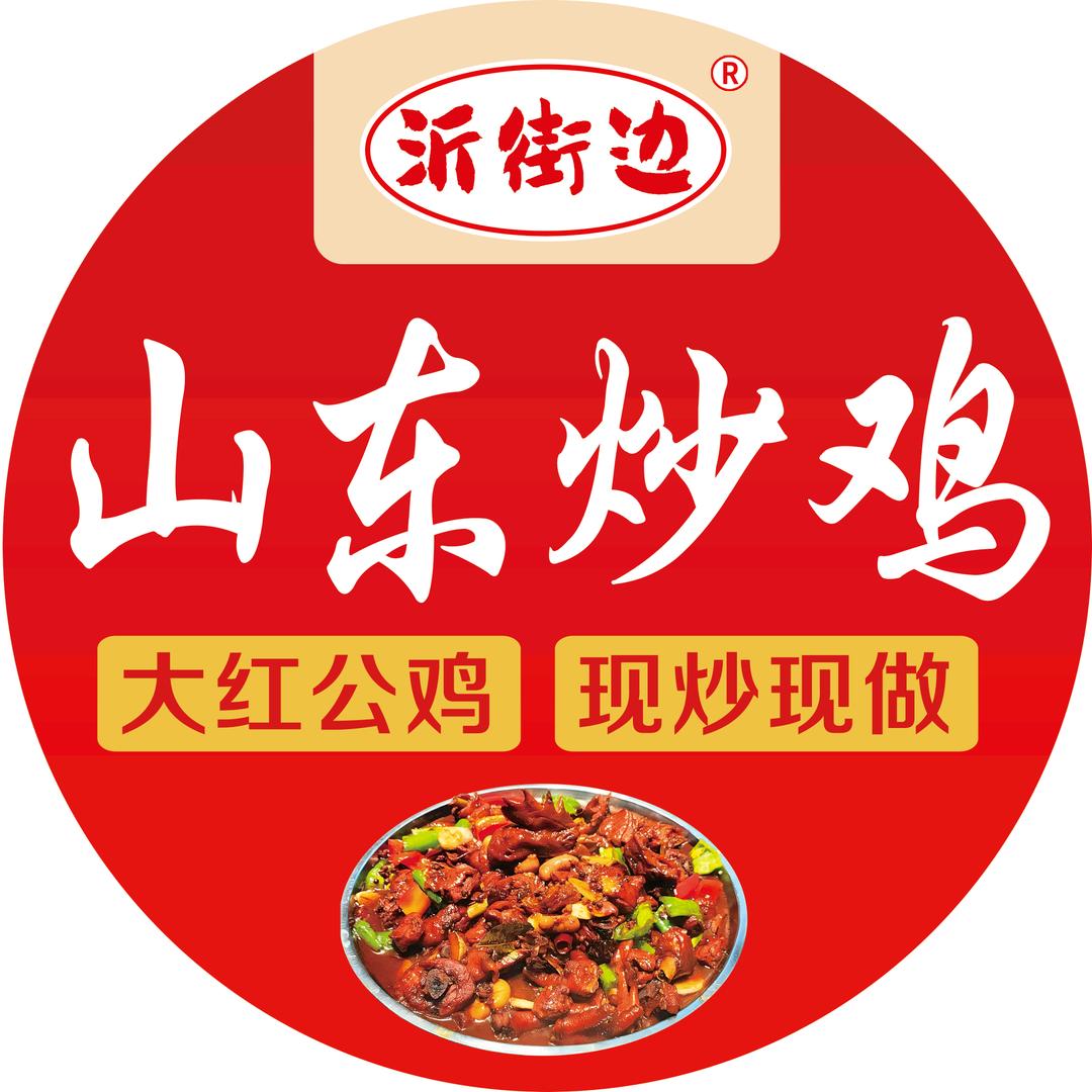山东炒鸡官方号