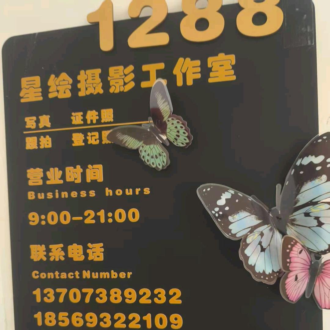 星绘摄影工作室-万豪店