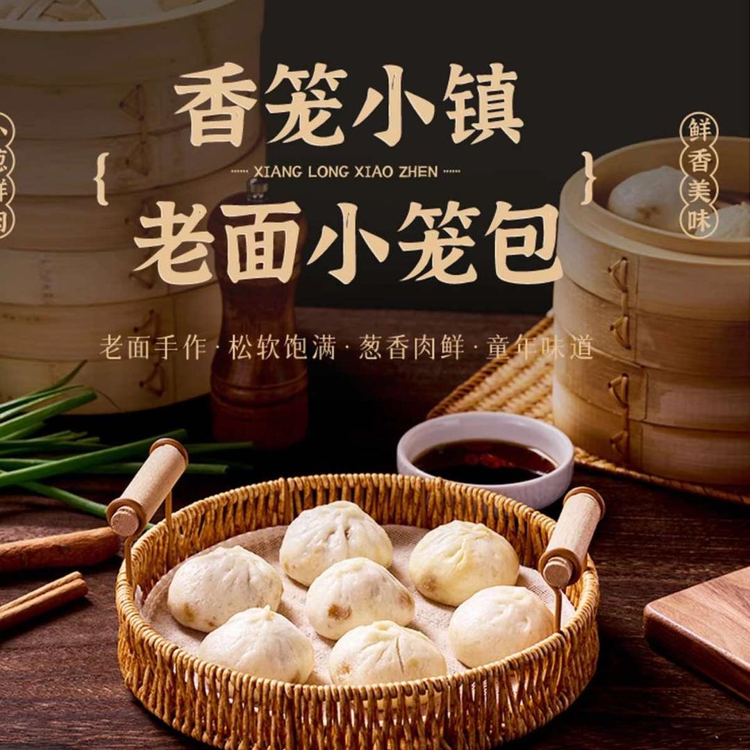 香笼小镇包子铺