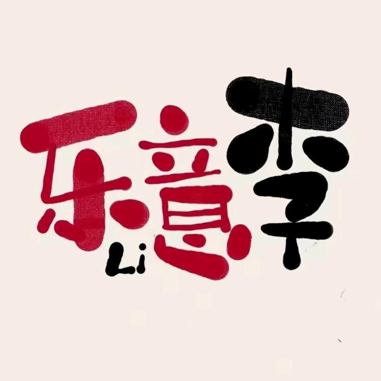 捞捞鱼 喝喝茶