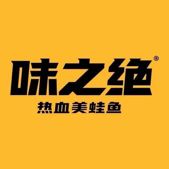 味之绝美蛙鱼头火锅(生态城店)官方号
