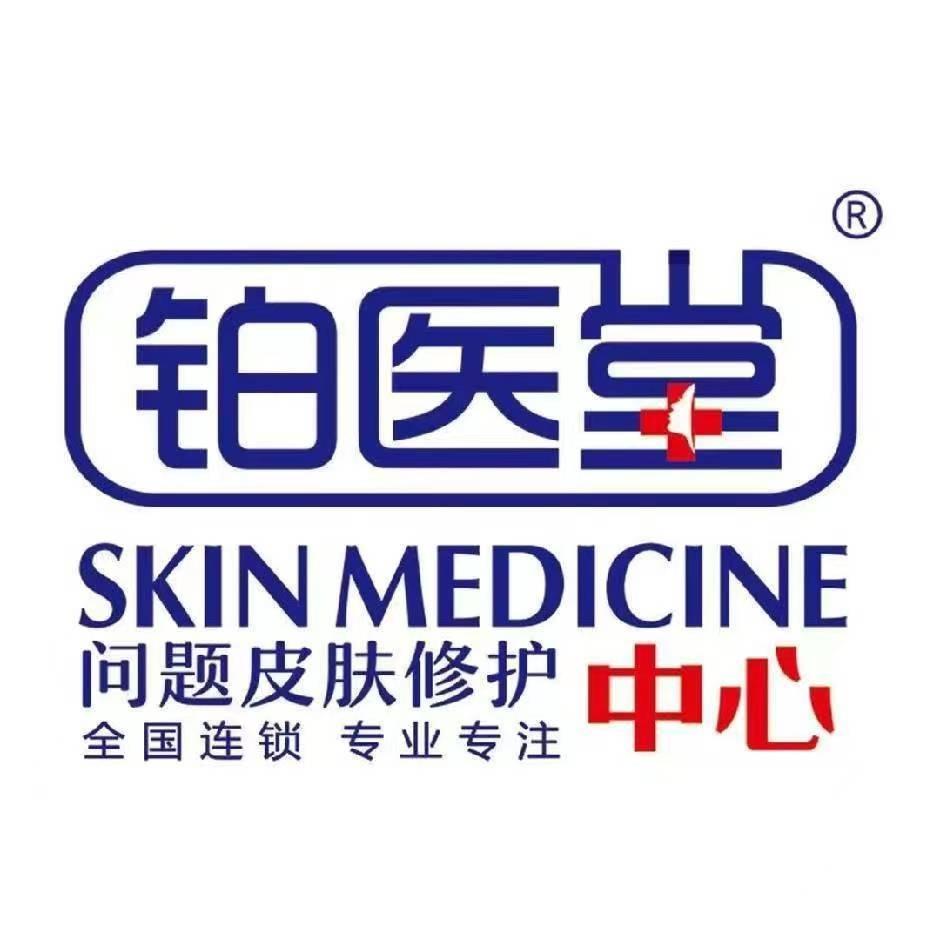 铂医堂皮肤管理(开平商务中心店)