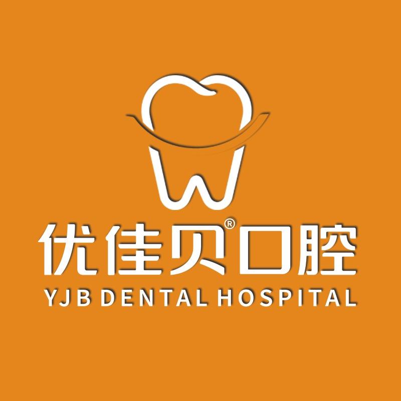 优佳贝口腔（经开万达店）