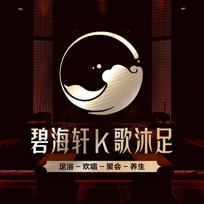 碧海轩K歌沐足官方号