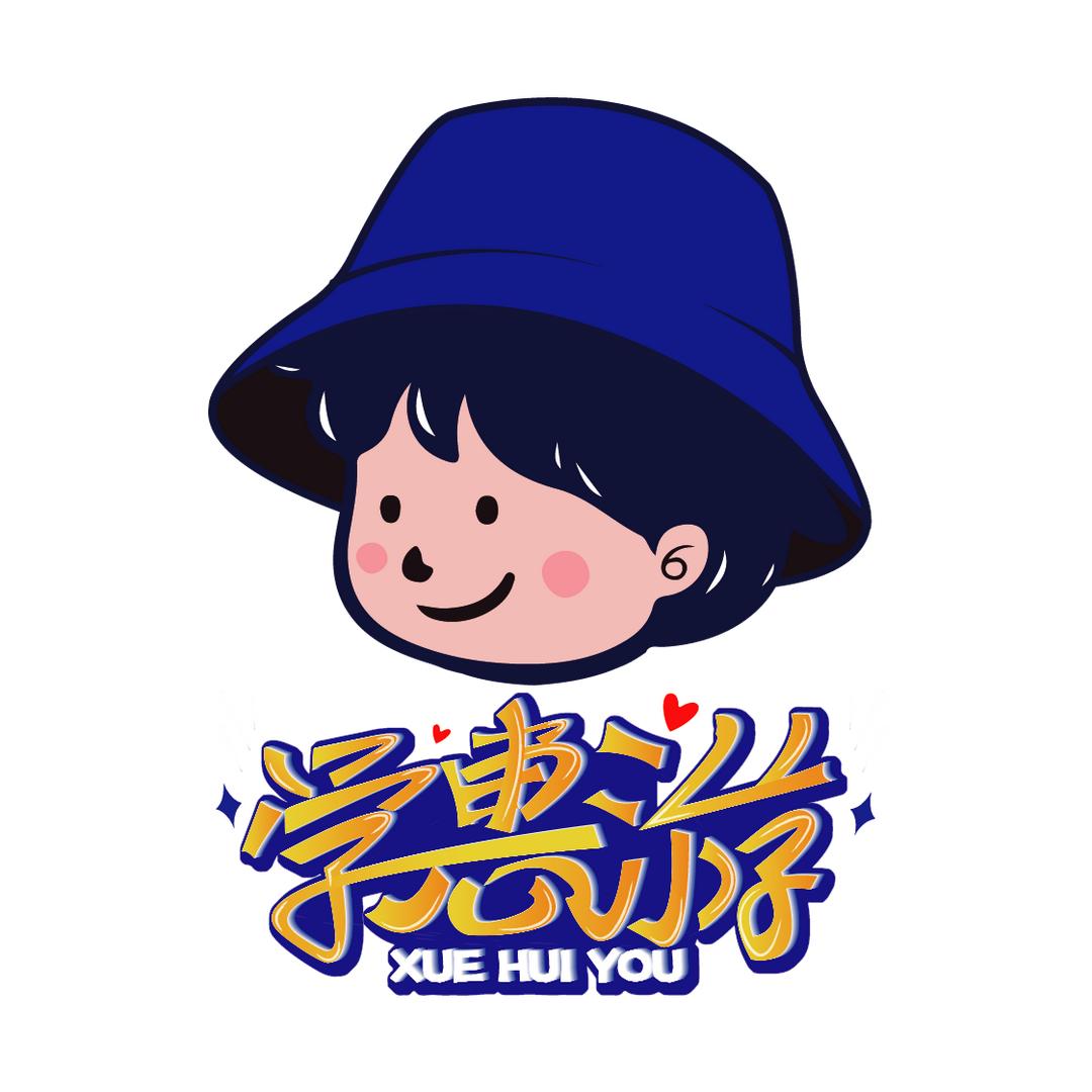 学惠游青年特惠潮玩官方号