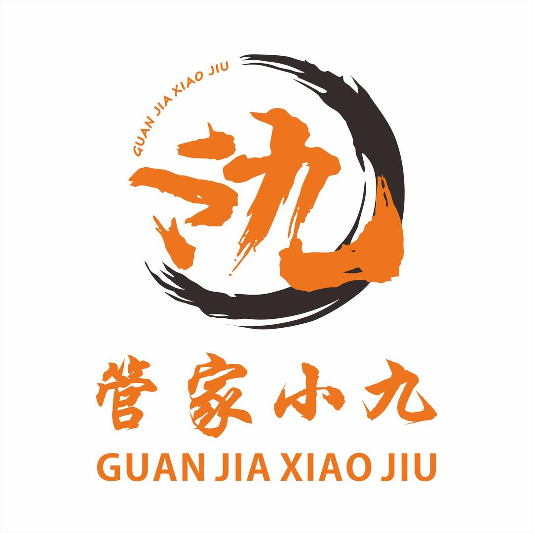 管家小九