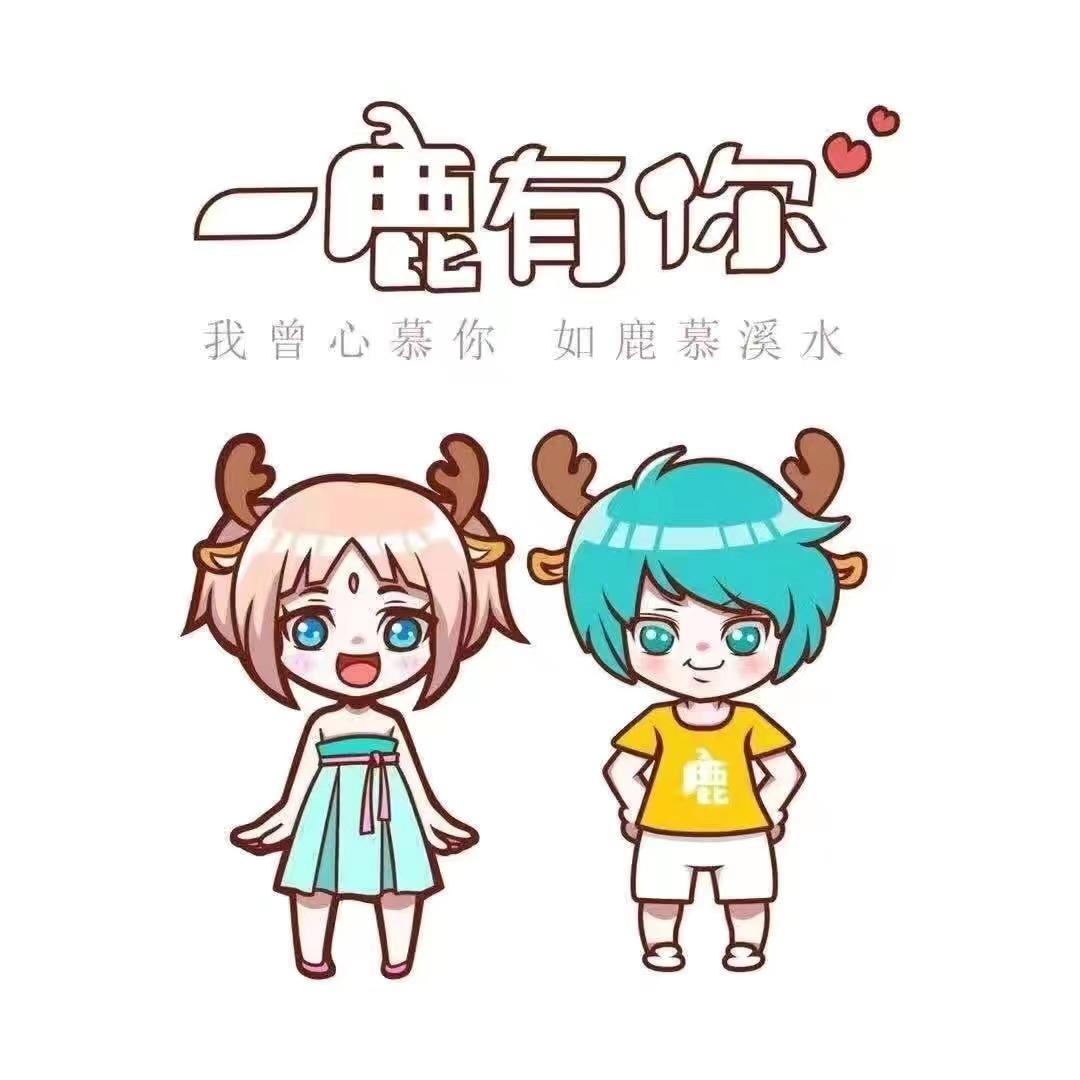 一鹿有你(随州吾悦广场店)专用号