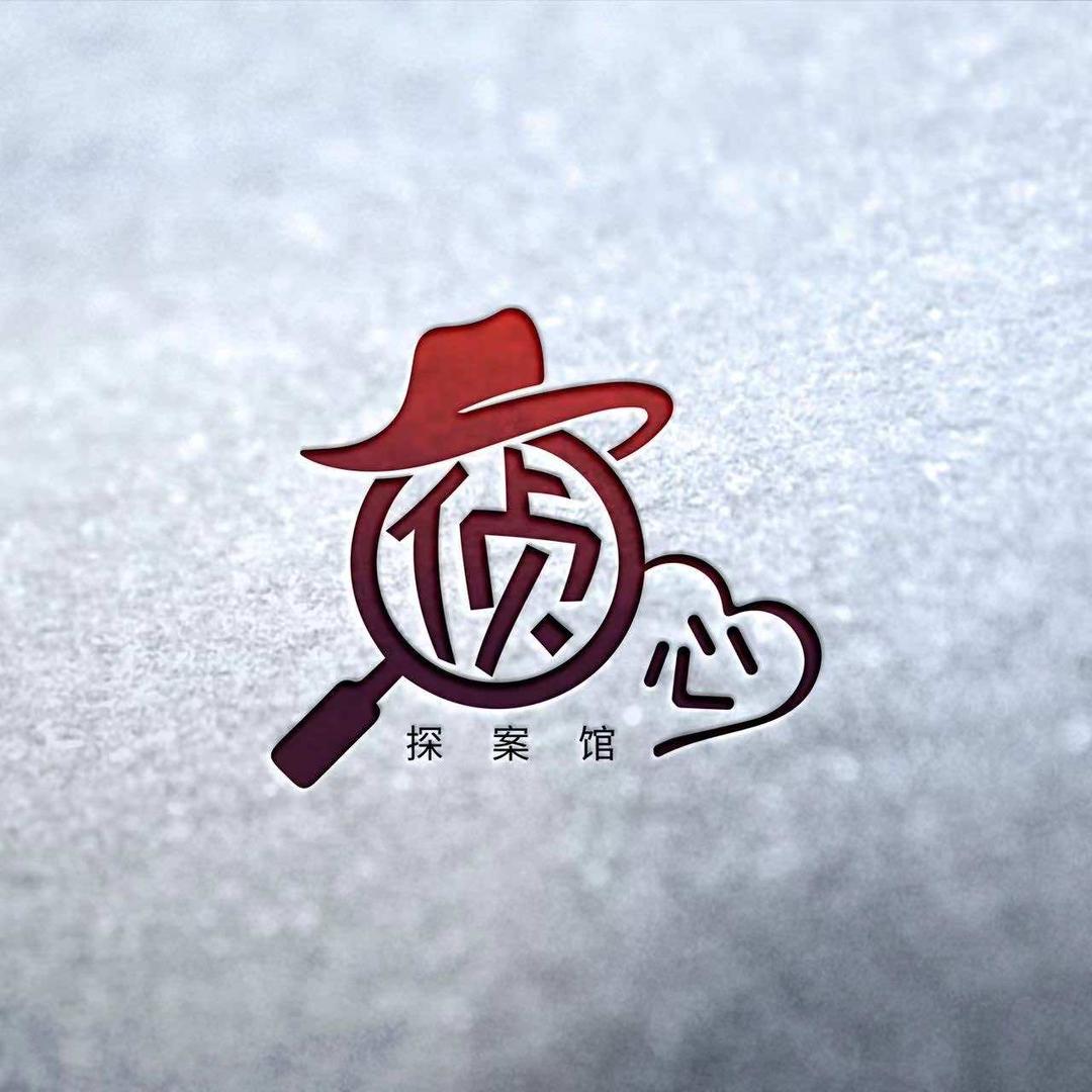 侦心探案馆官方号