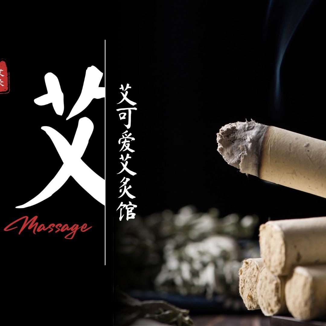 艾可爱养生馆