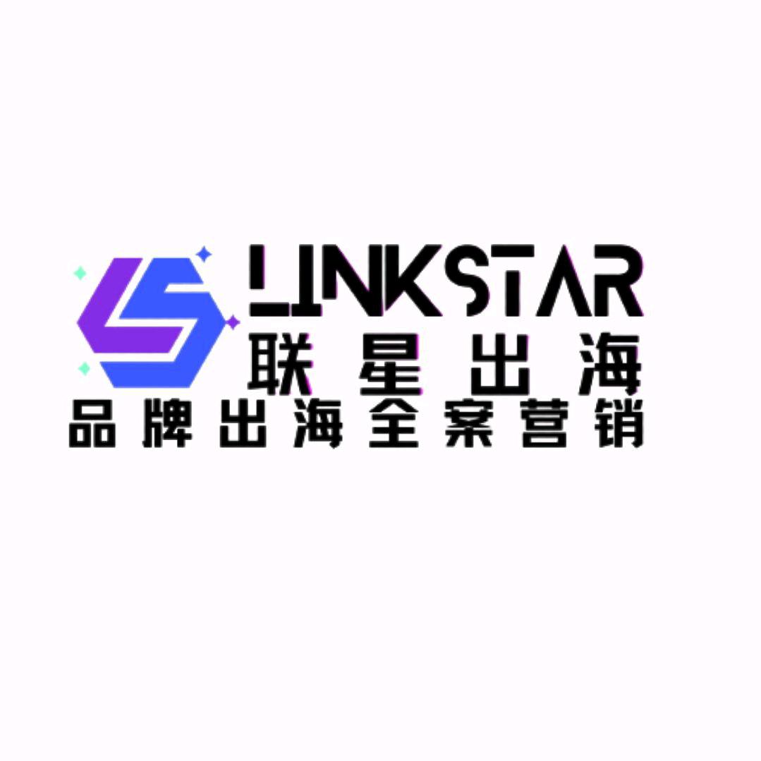 联星出海LinkStar