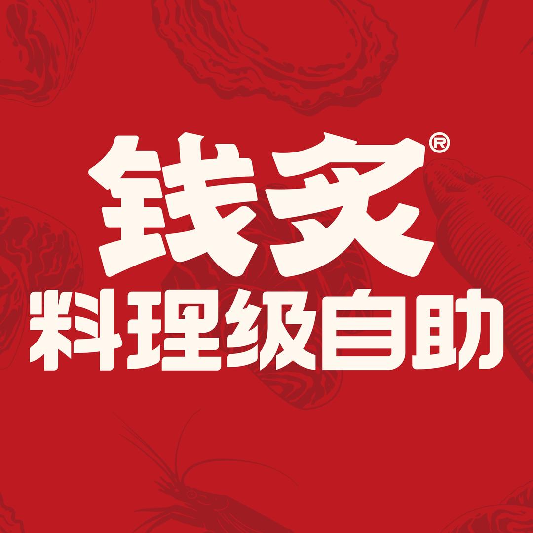 钱炙料理级自助宠粉号