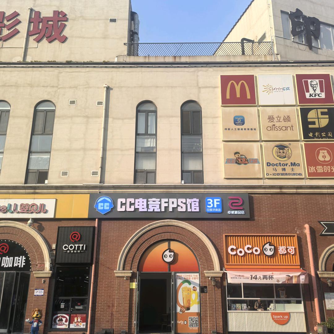 CC电竞FPS馆(印象济南店)