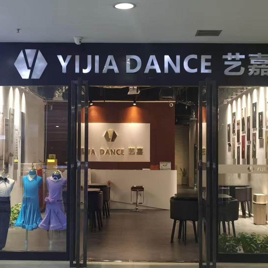艺嘉艺术直播福利号