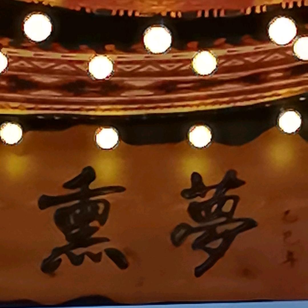 熏梦酒吧官方号