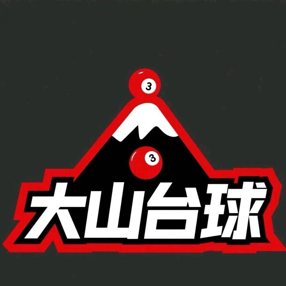 大山台球器材-圆驰