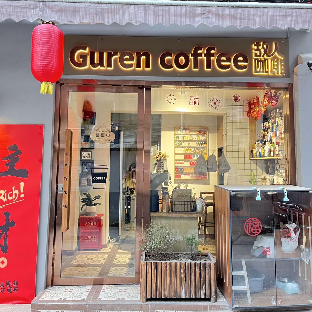 故人coffee(西华街富豪小区）
