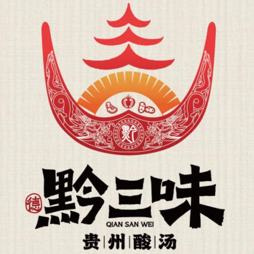 德黔三味