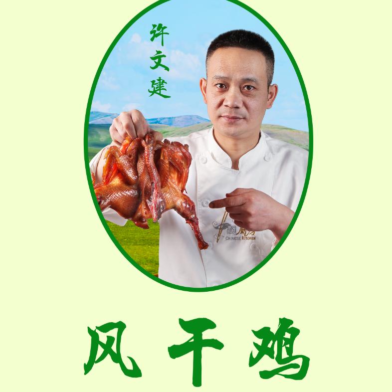 尚品肴风干鸡熟食坊（总店）