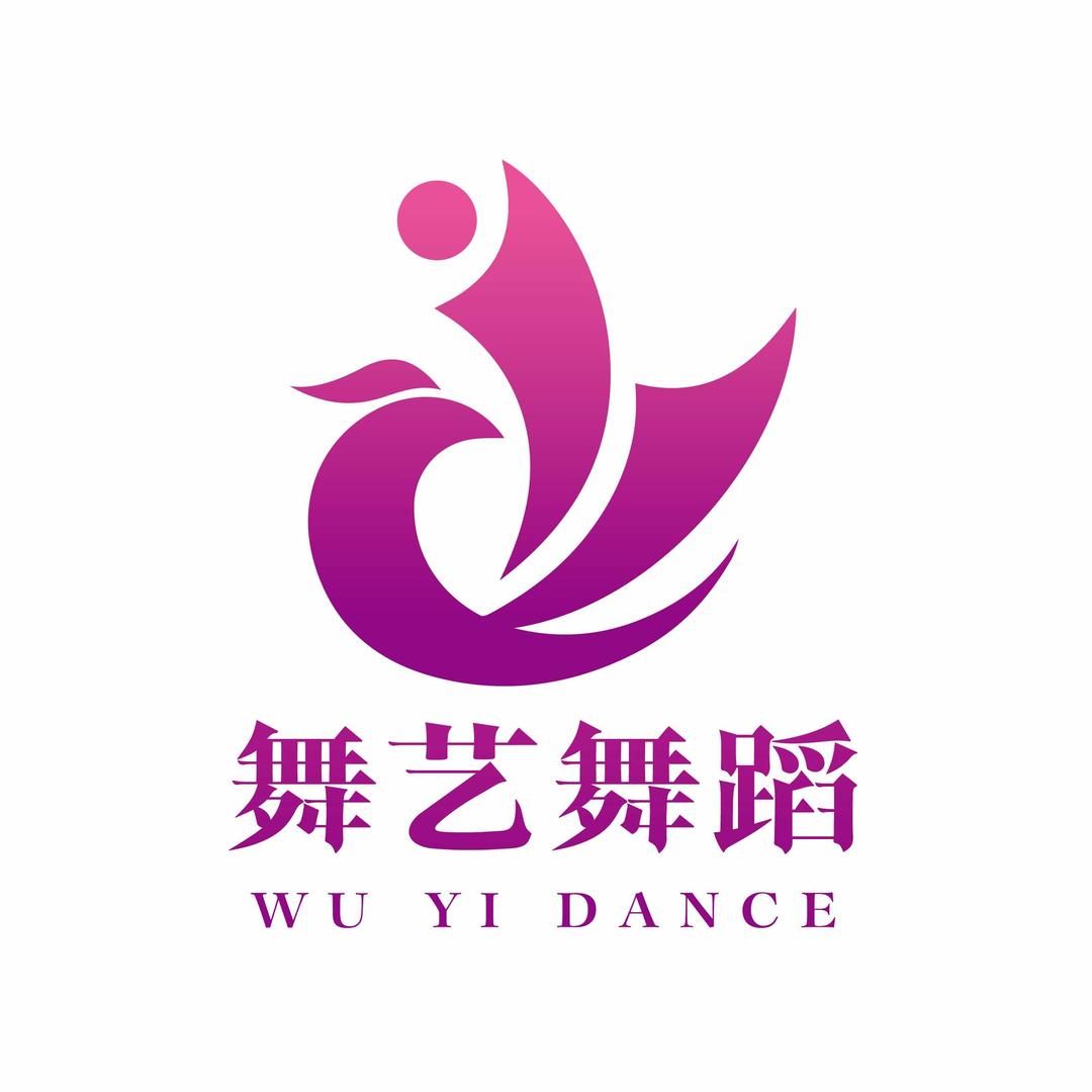 舞艺舞蹈培训中心官方号