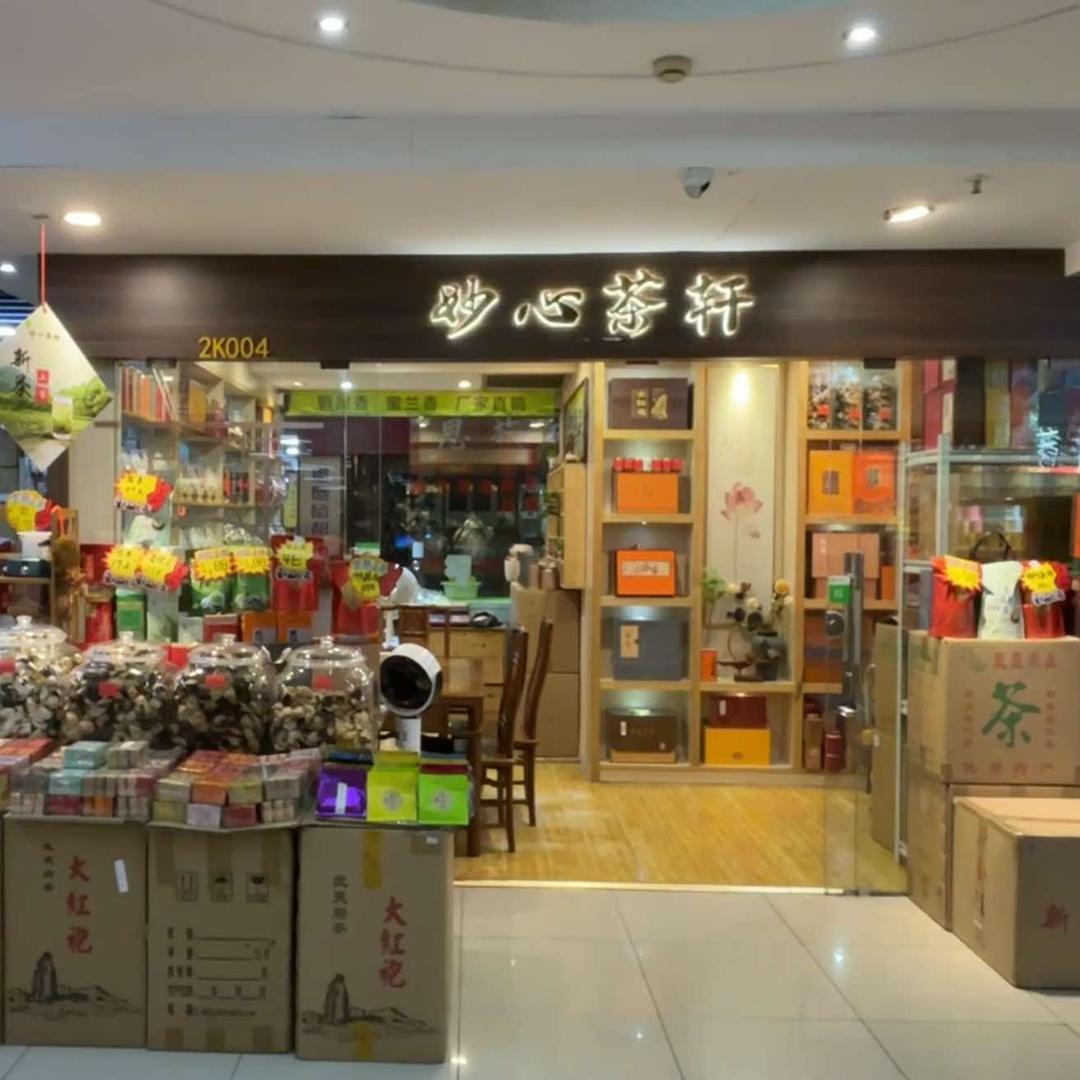 妙心茶轩