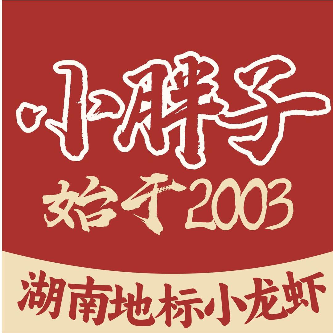 小胖子夜市（南城店）