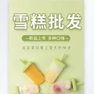 赵倩雪糕批发(万兆·典逸心洲店)