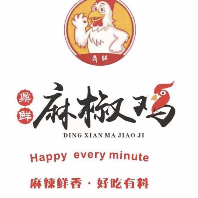 鼎鲜麻椒鸡