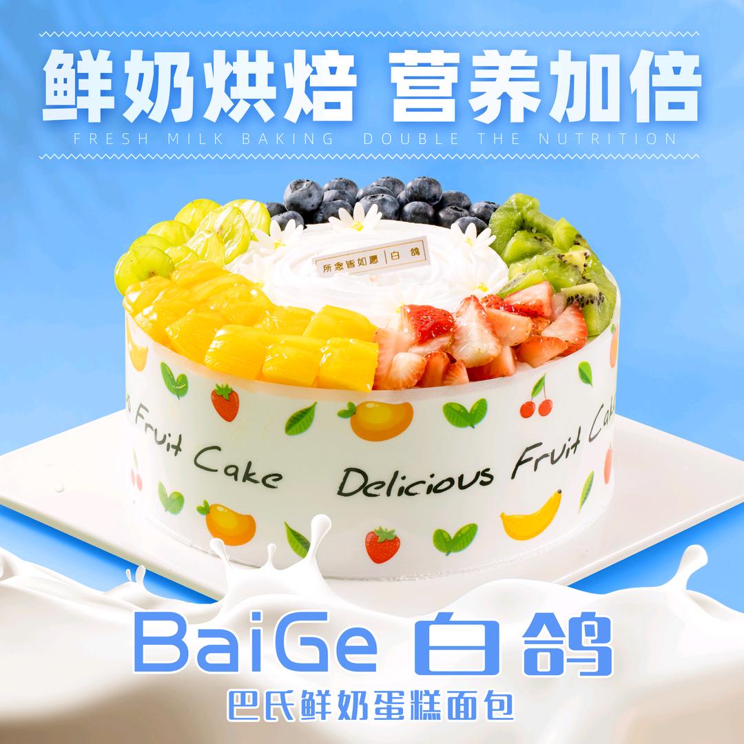 郑州白鸽烘焙·巴氏鲜奶蛋糕