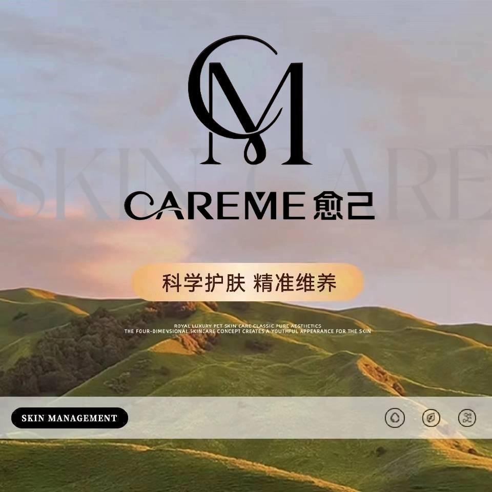 CAREME愈己皮肤管理