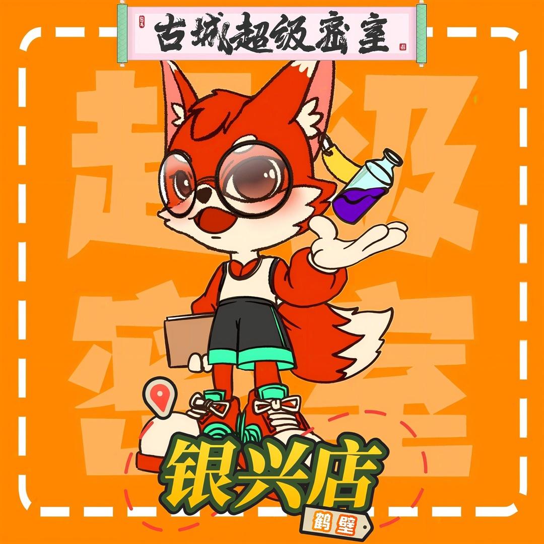 古城超级密室(银兴店)