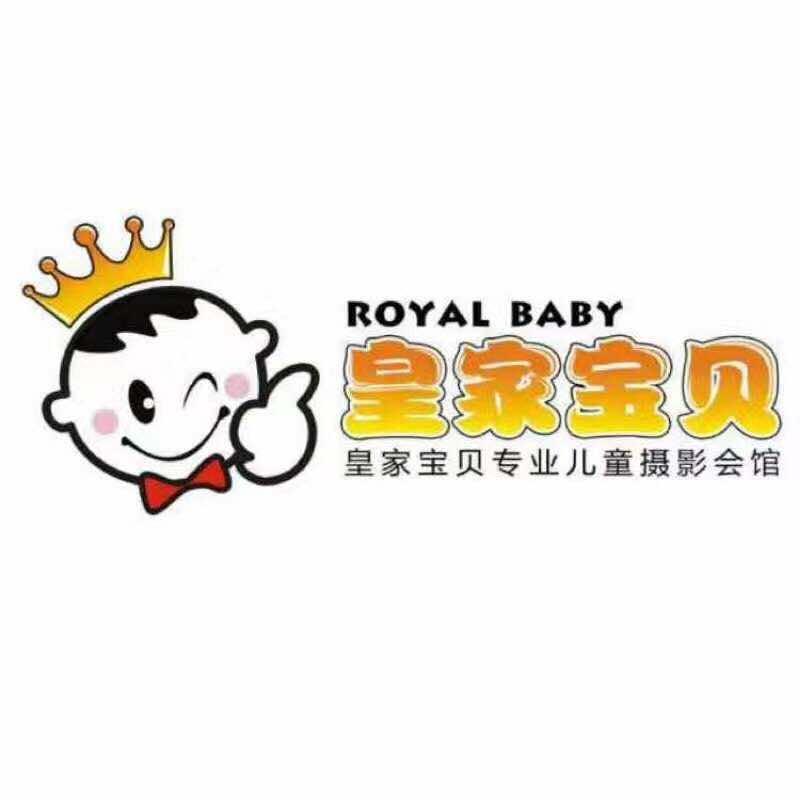皇家宝贝儿童摄影（服务号）