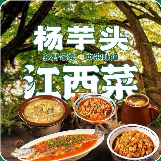 杨芋头·江西小炒