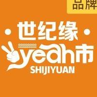 世纪缘yeah市(百家湖店)