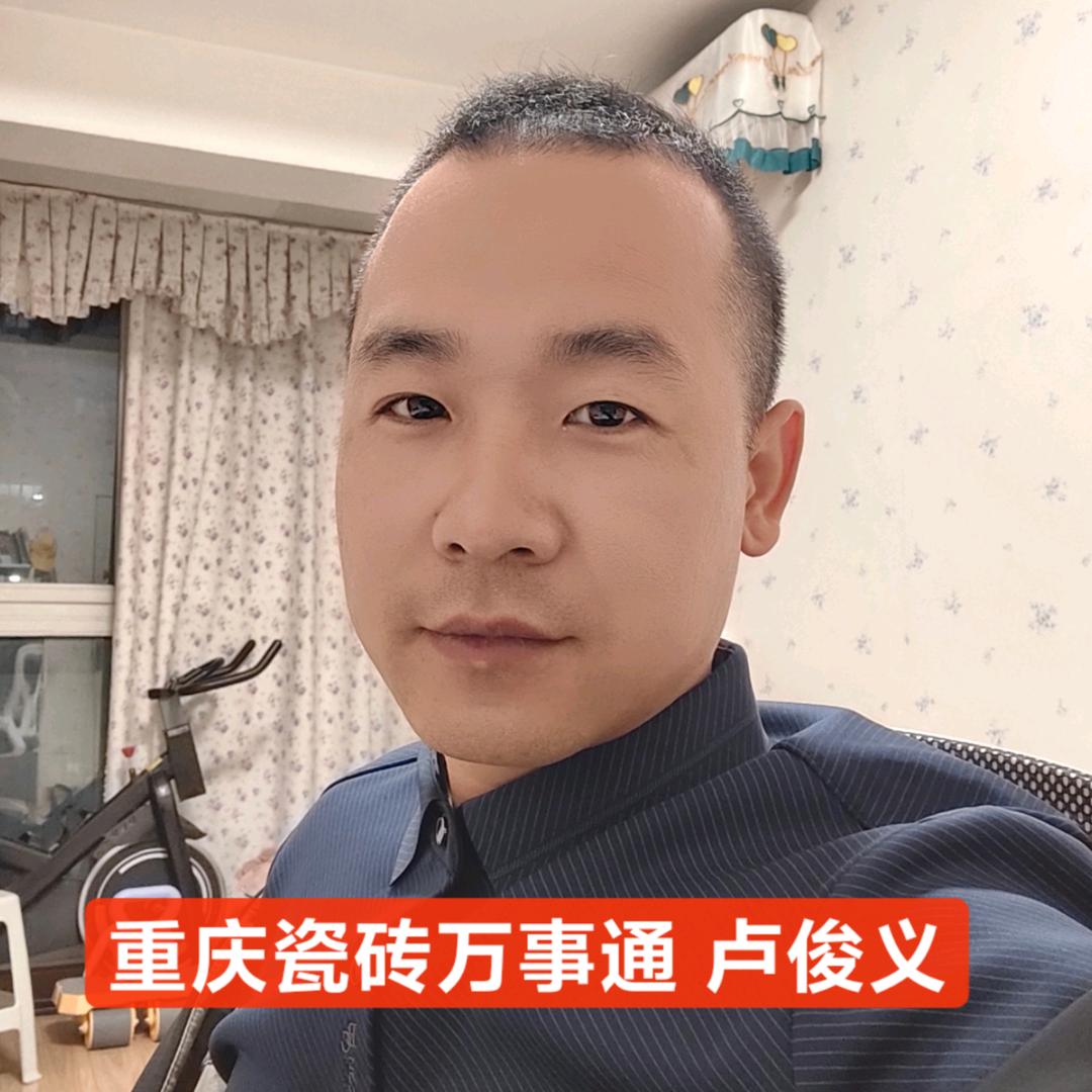 重庆瓷砖万事通卢俊义