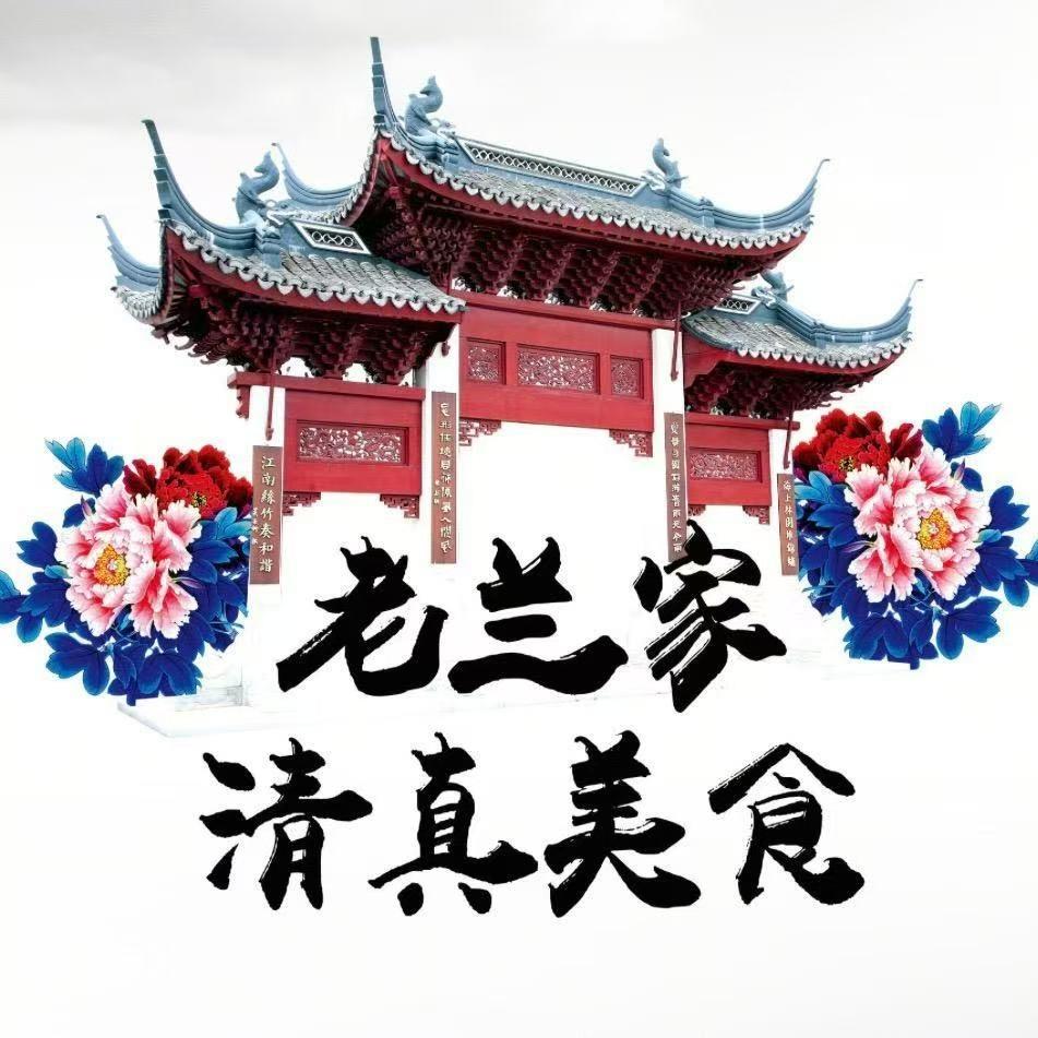 清真老兰家(雁塔店)